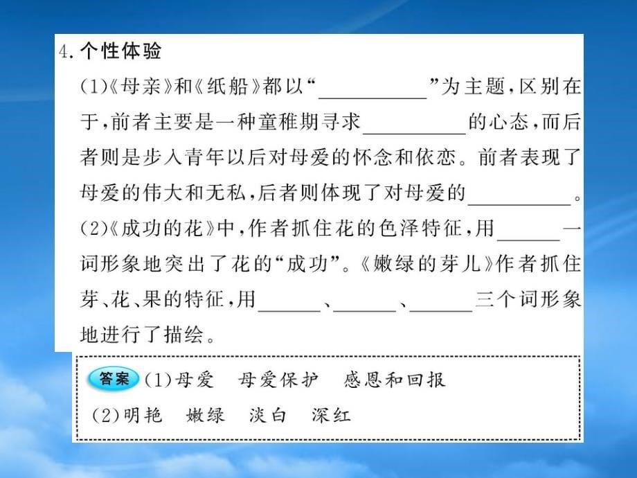 金榜学案七级语文上册第3课冰心诗四首新课标配套课件苏教_第5页