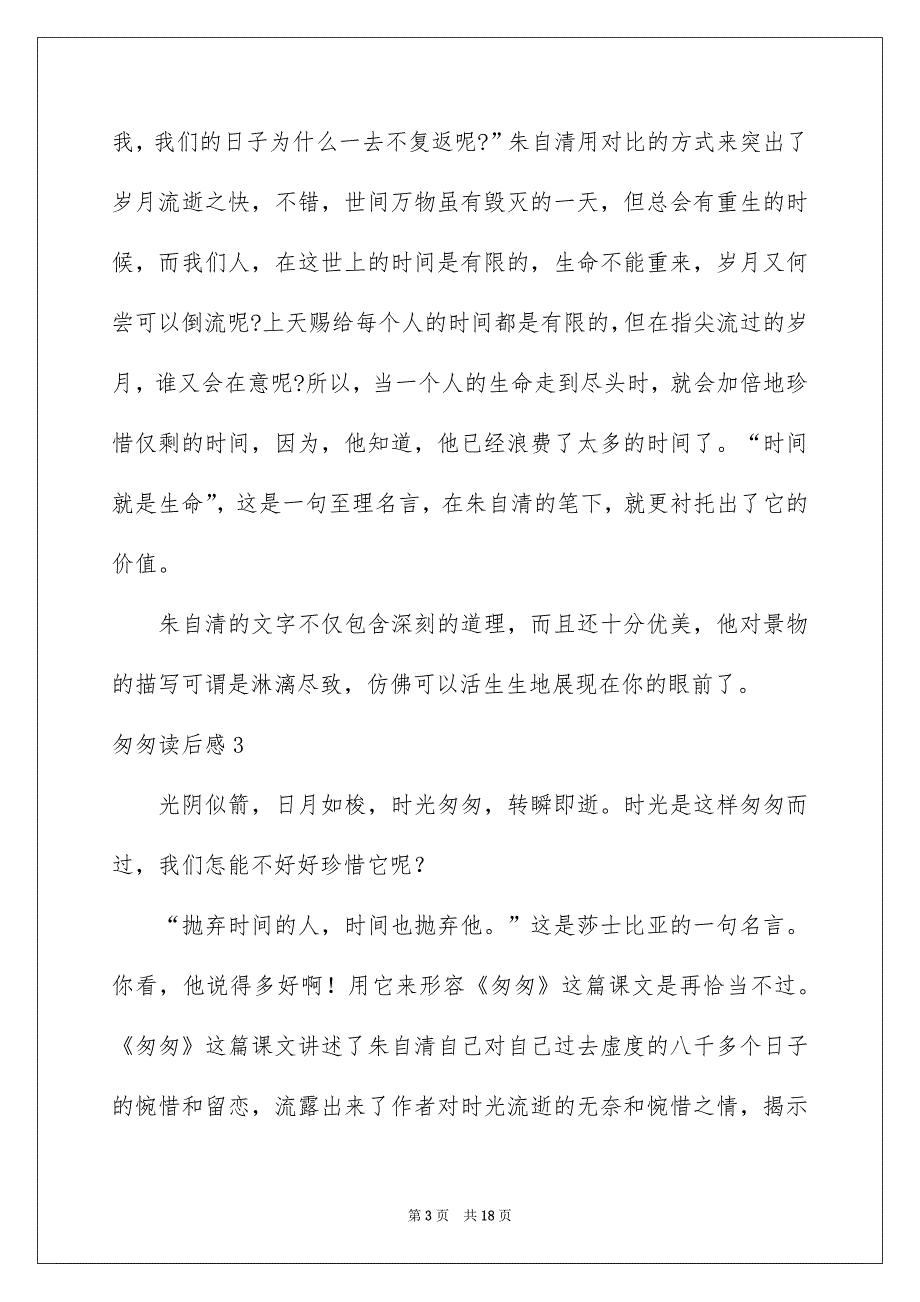 匆匆读后感集锦15篇_第3页