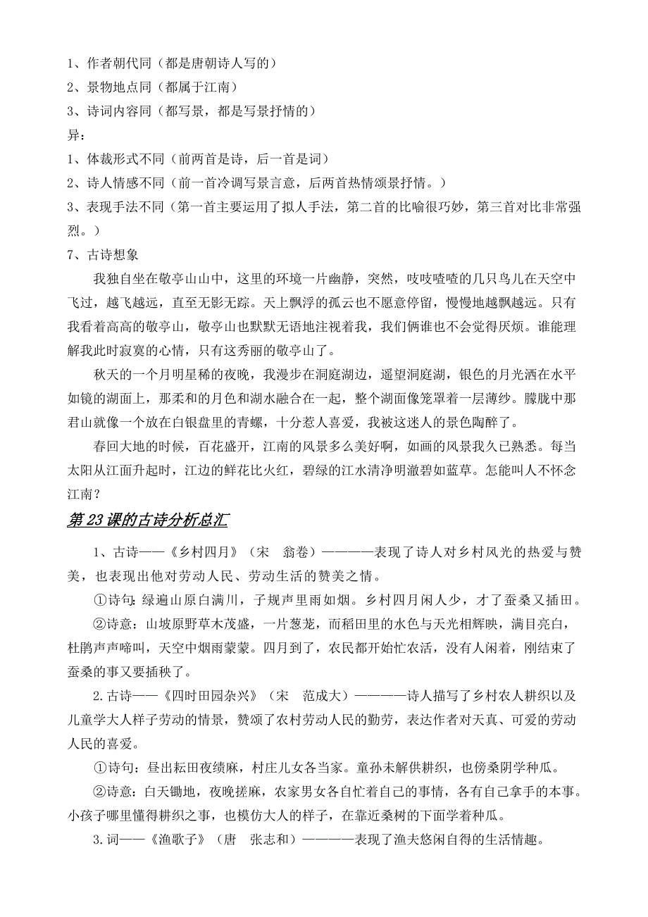 人教版四年级下册语文复习资料 (2)（教育精品）_第2页