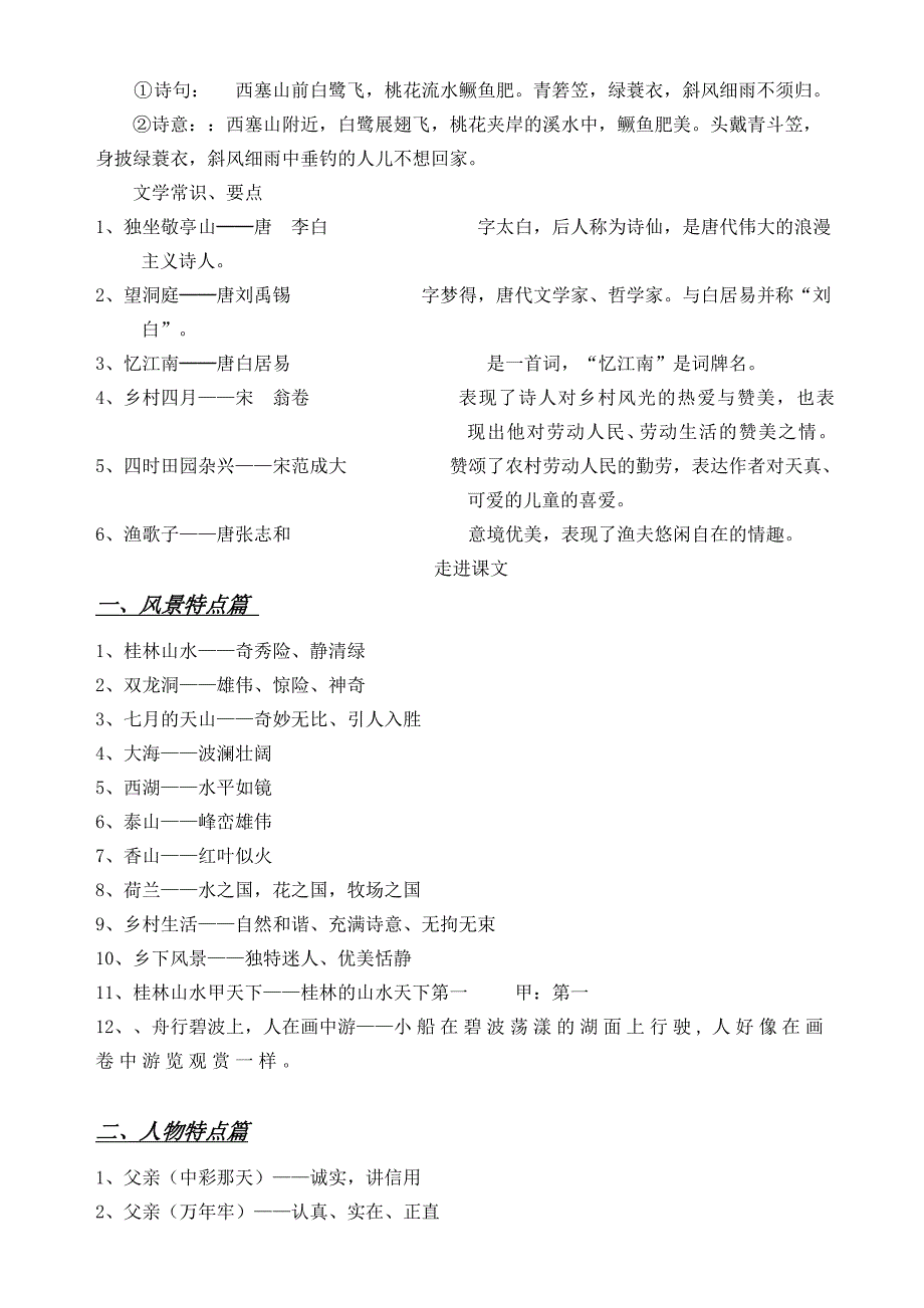 人教版四年级下册语文复习资料 (2)（教育精品）_第3页