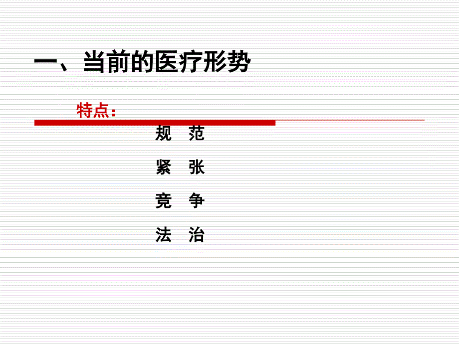 医疗法律法规知识培训_第3页