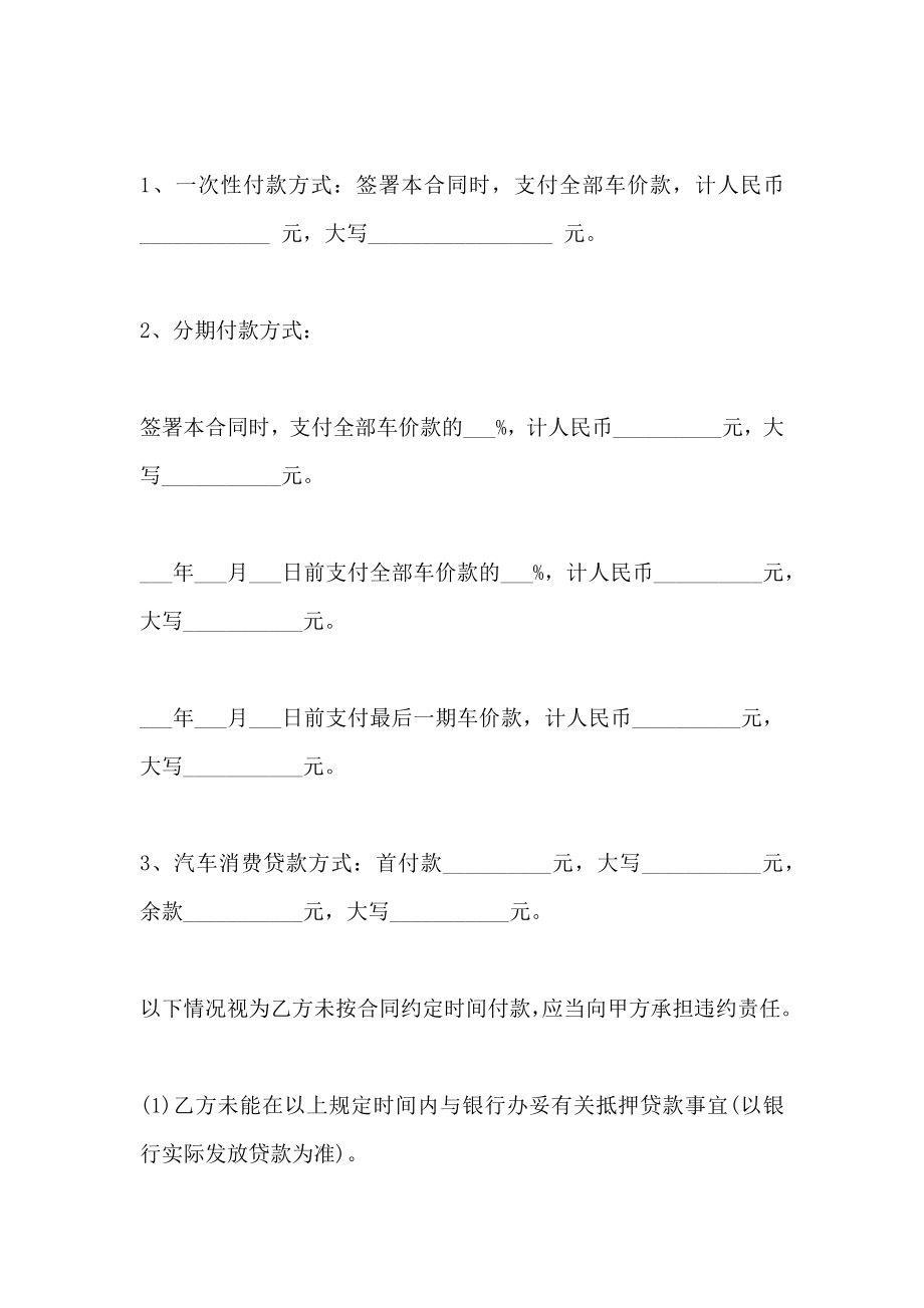 湖南省汽车买卖合同_第3页