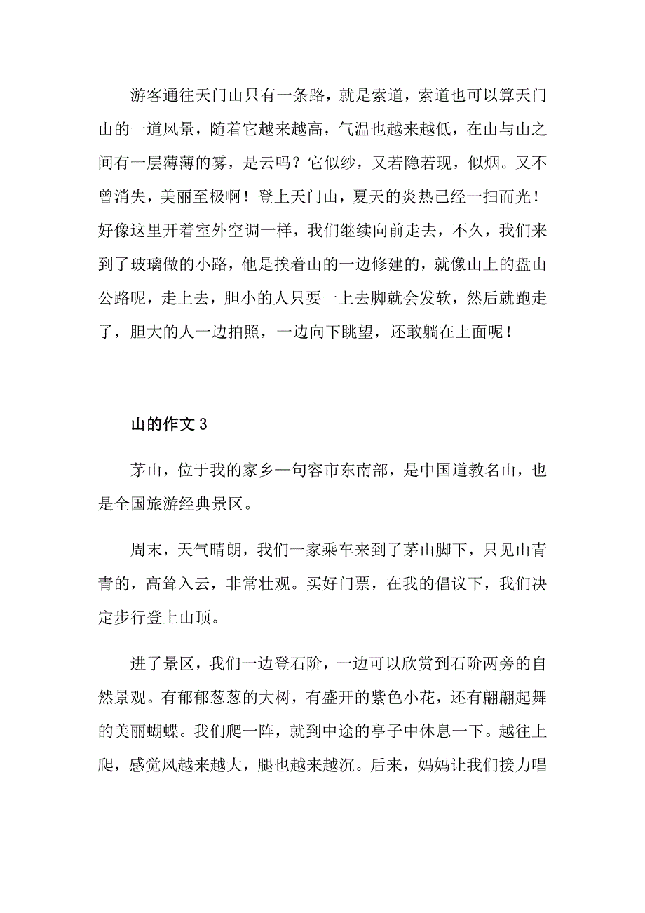 以一座山为题目二年级作文_第3页