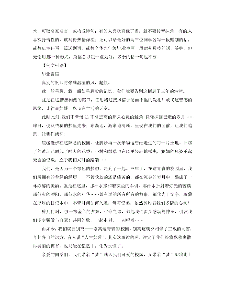 九年级语文下册第七单元小专题写作毕业寄语素材新版语文版_第2页