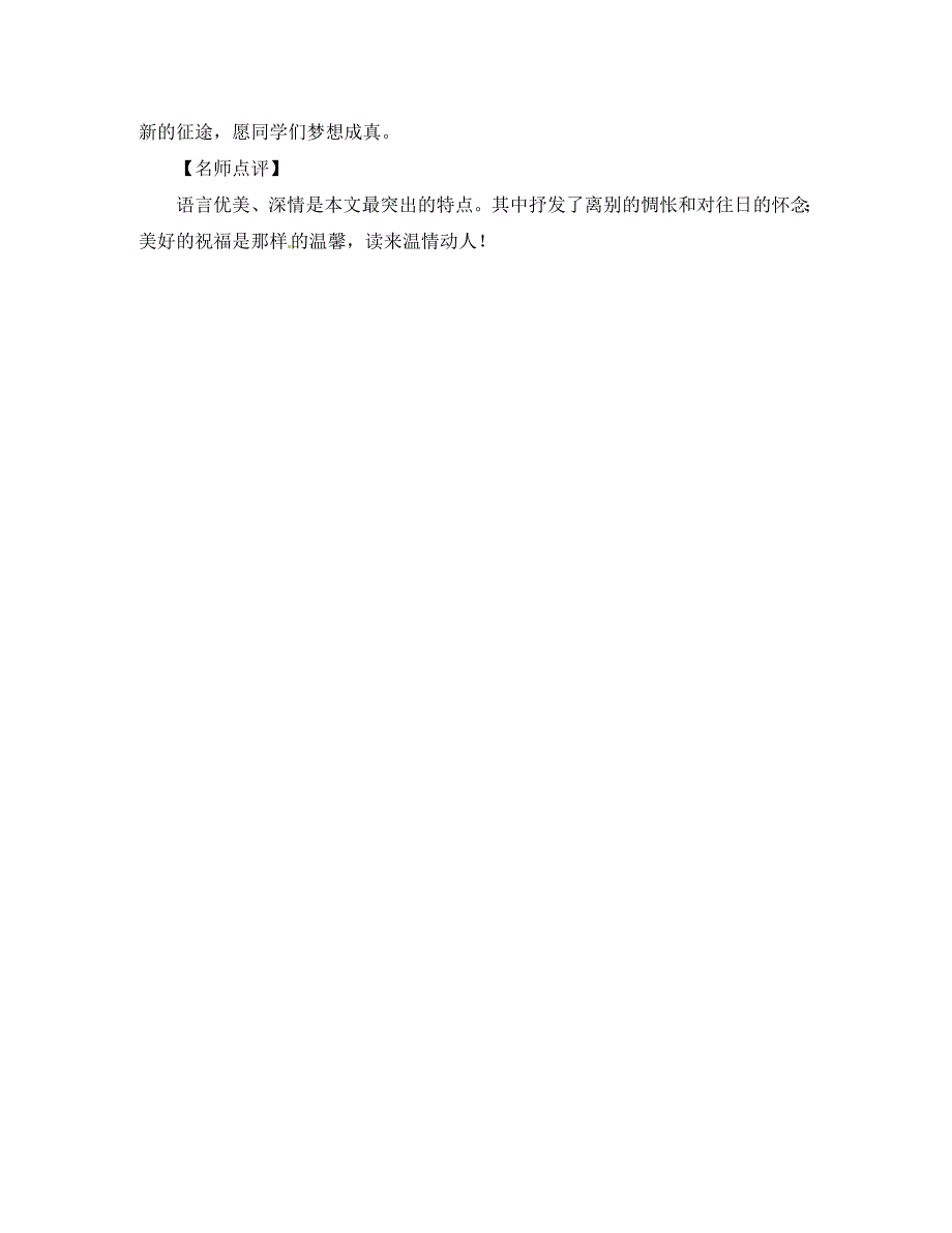 九年级语文下册第七单元小专题写作毕业寄语素材新版语文版_第3页