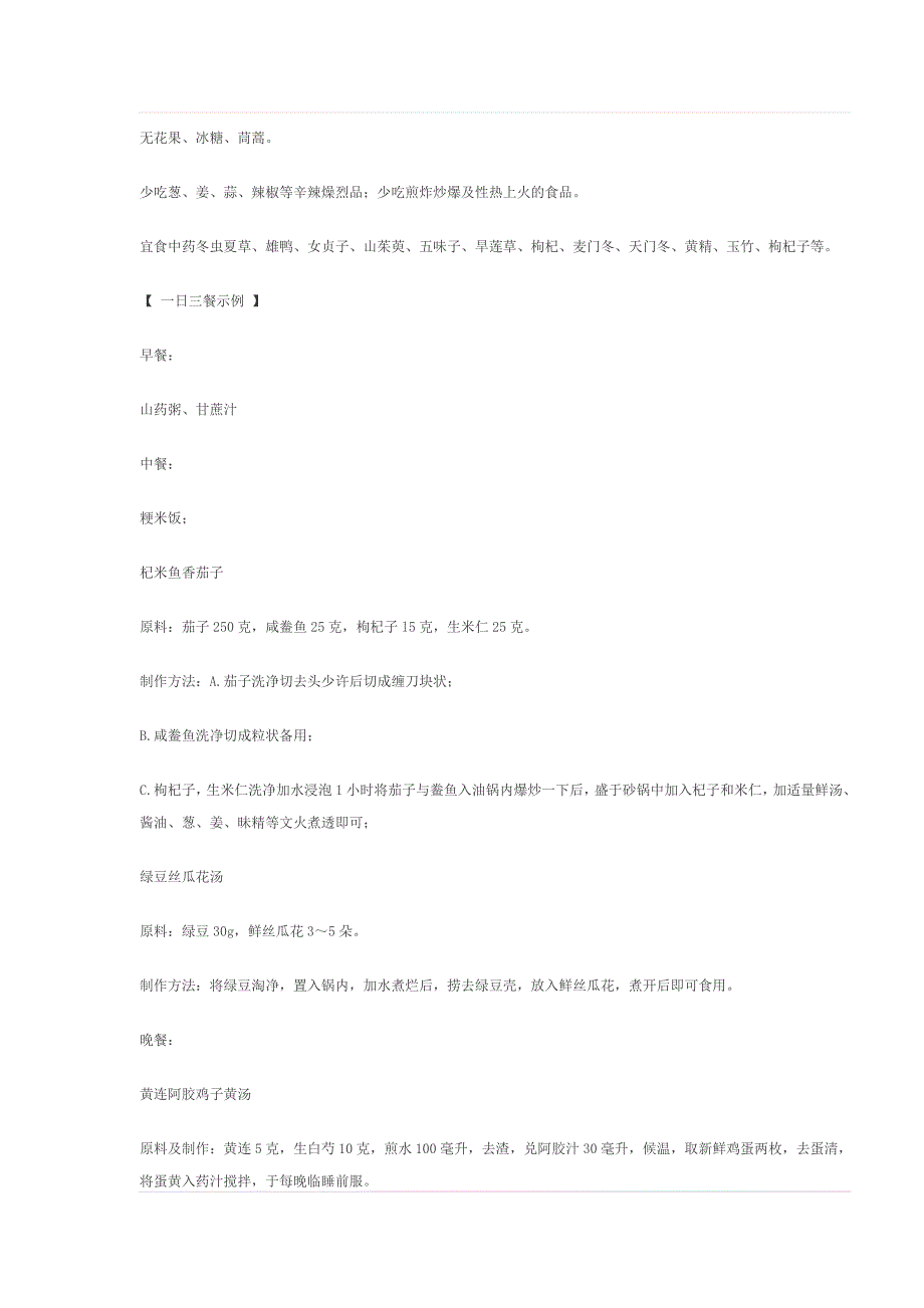 先天阴虚型调理方案_第5页