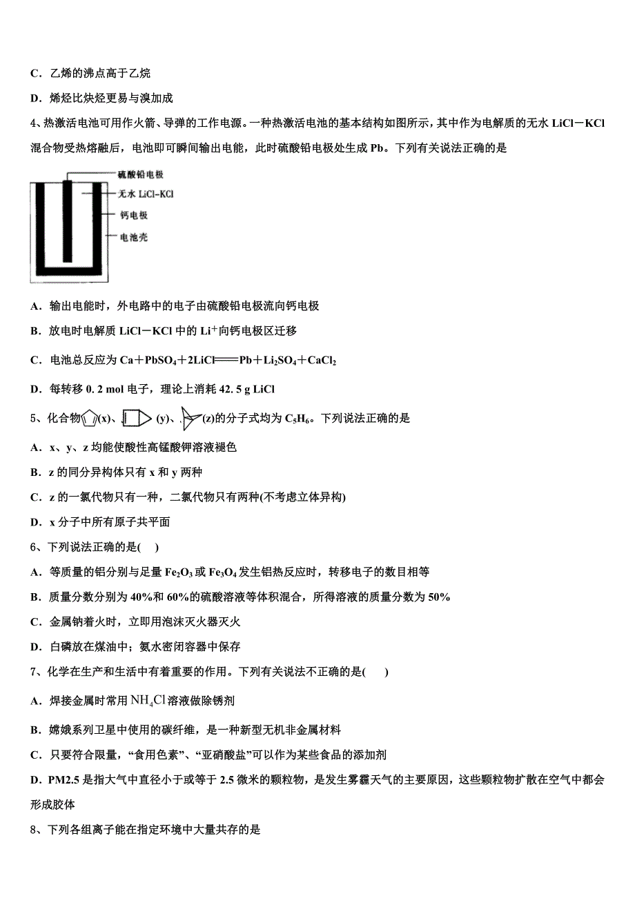 福州第三中学2023学年高三第五次模拟考试化学试卷（含答案解析）.doc_第2页