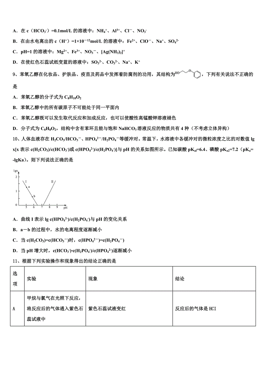 福州第三中学2023学年高三第五次模拟考试化学试卷（含答案解析）.doc_第3页