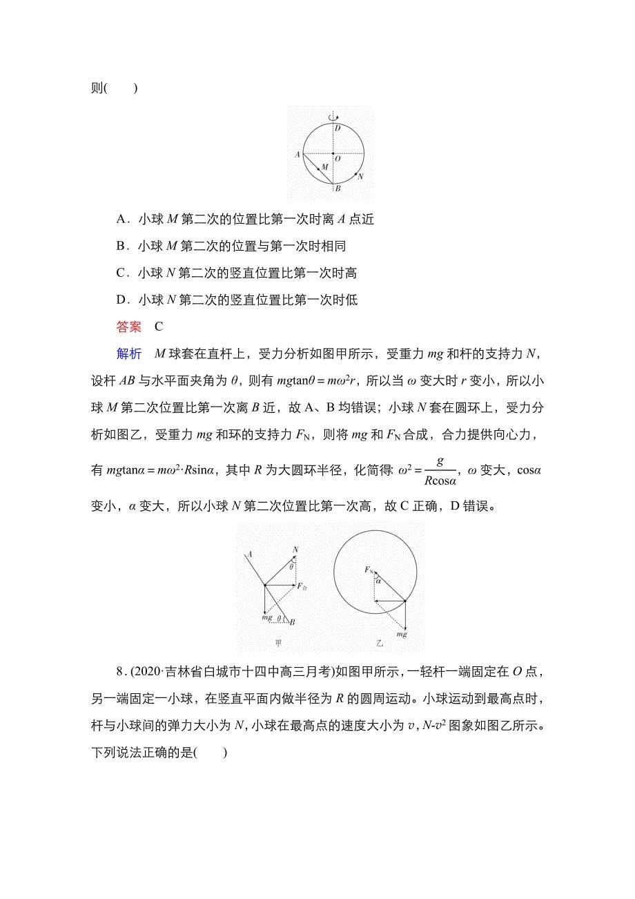 2021新高考物理选择性考试B方案一轮复习：第4章-第3讲-圆周运动及其应用含解析_第5页