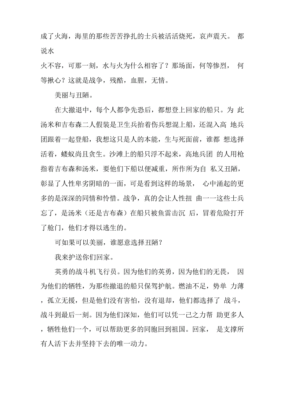 观敦刻尔克有感漫漫回家路_第2页