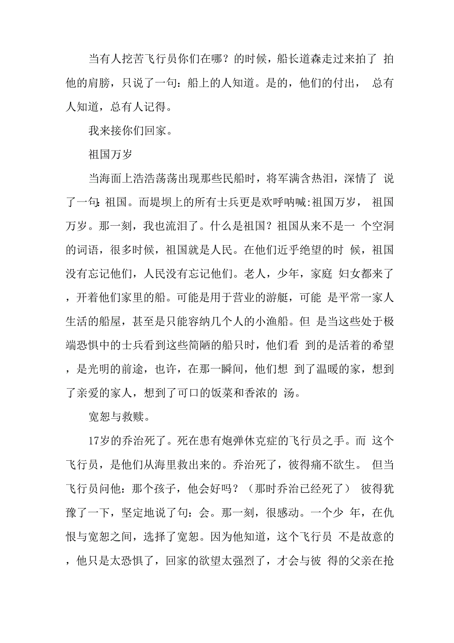 观敦刻尔克有感漫漫回家路_第3页