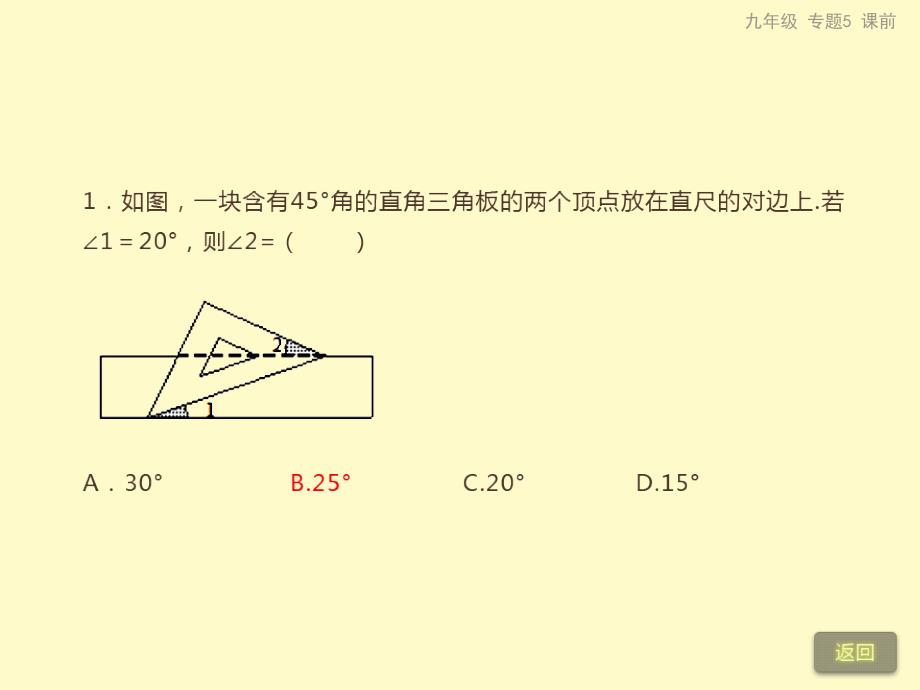 2012年中考复习数学（练习版）课件专题5数学应用问题2_第4页