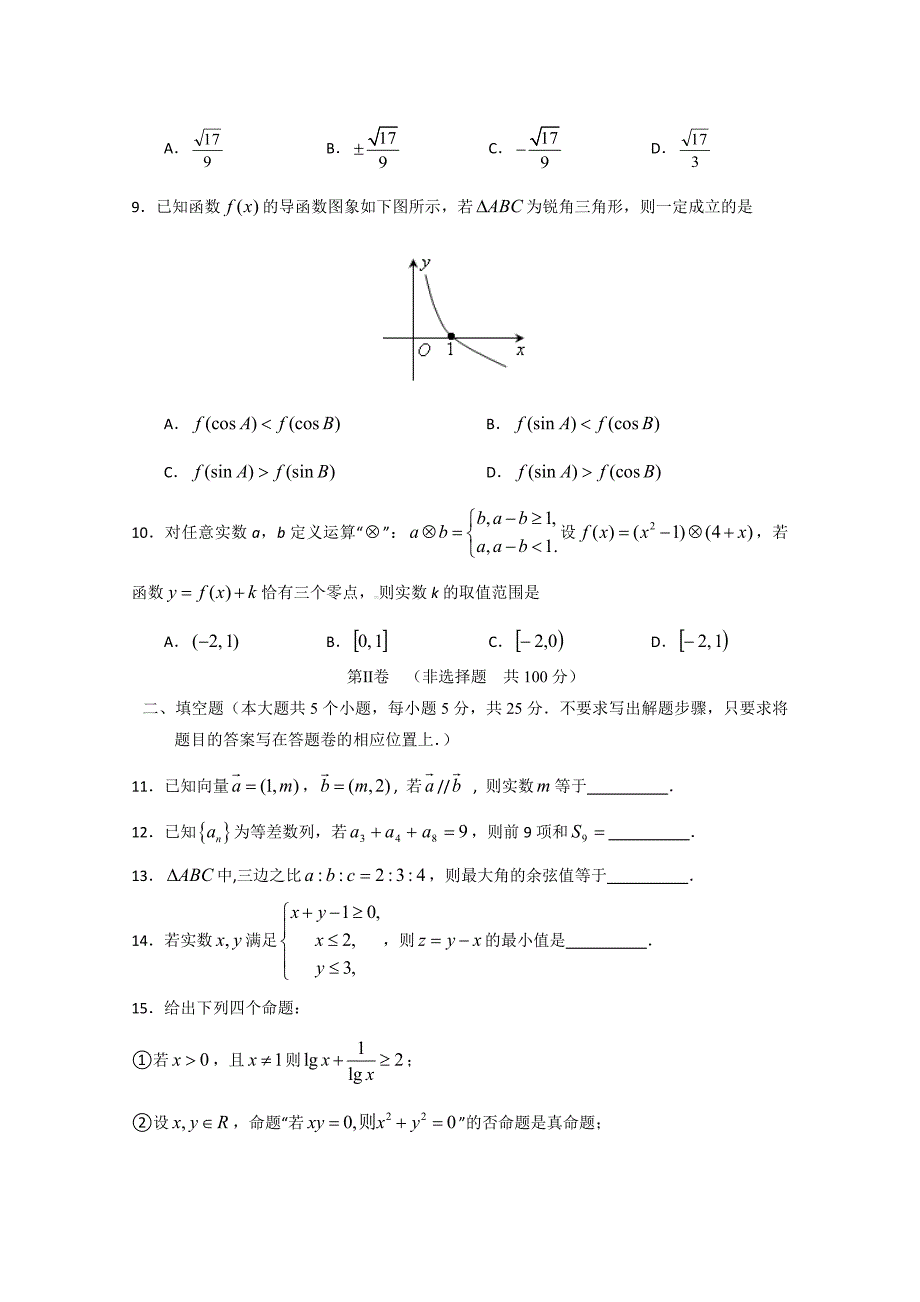 最新山东省滕州市第五中学高三上学期期中考试数学文试题及答案_第2页