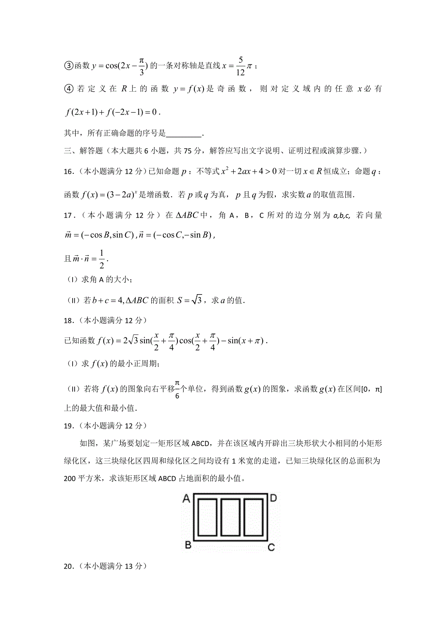 最新山东省滕州市第五中学高三上学期期中考试数学文试题及答案_第3页