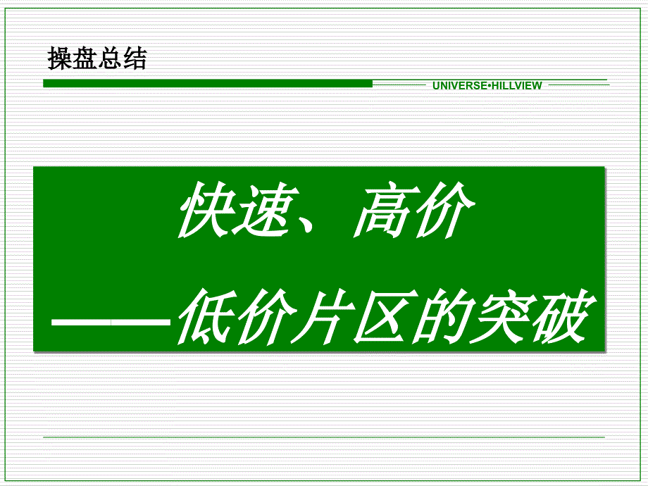 天地峰景结案报告资料_第2页