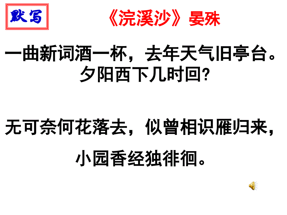 浣溪沙复习ppt课件_第4页