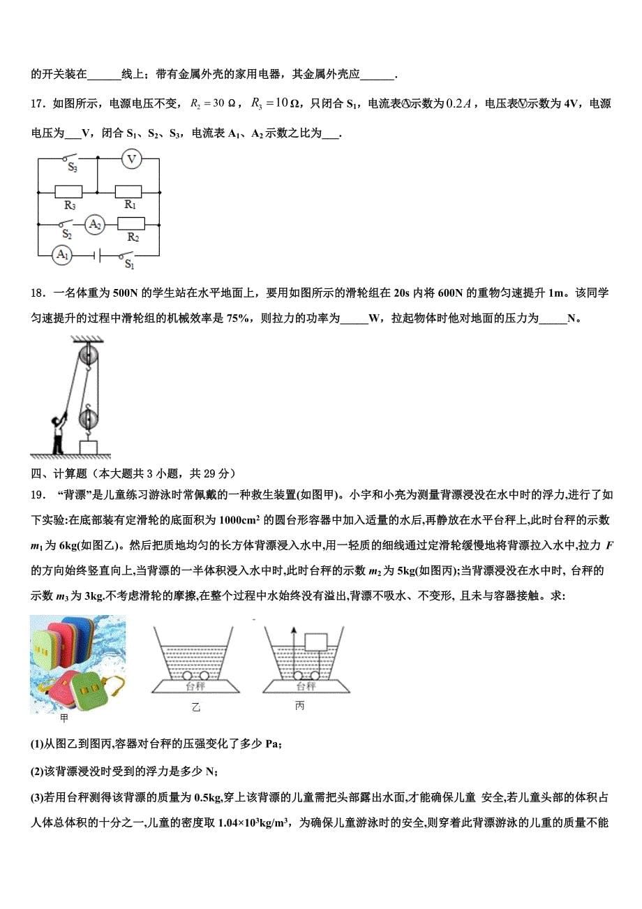 江西育华校2023年中考联考物理试题含解析_第5页