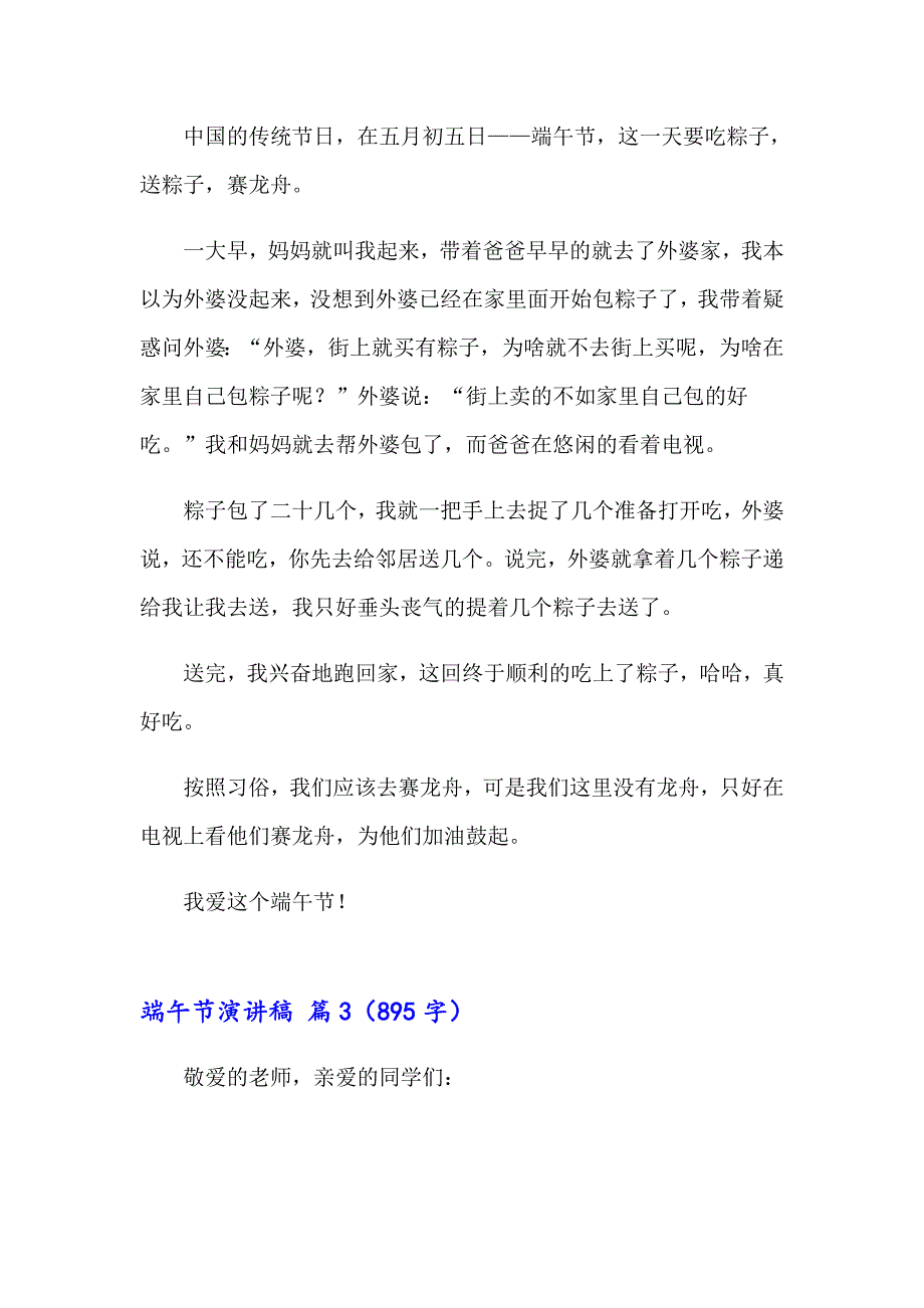 关于端午节演讲稿范文锦集十篇_第3页