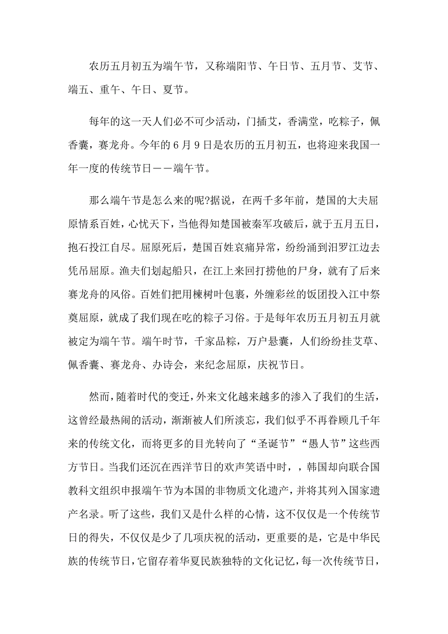 关于端午节演讲稿范文锦集十篇_第4页