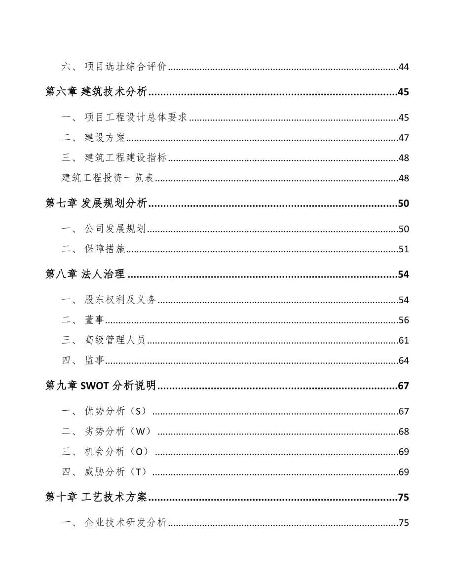 荣昌区高低压开关成套设备项目可行性研究报告_第5页