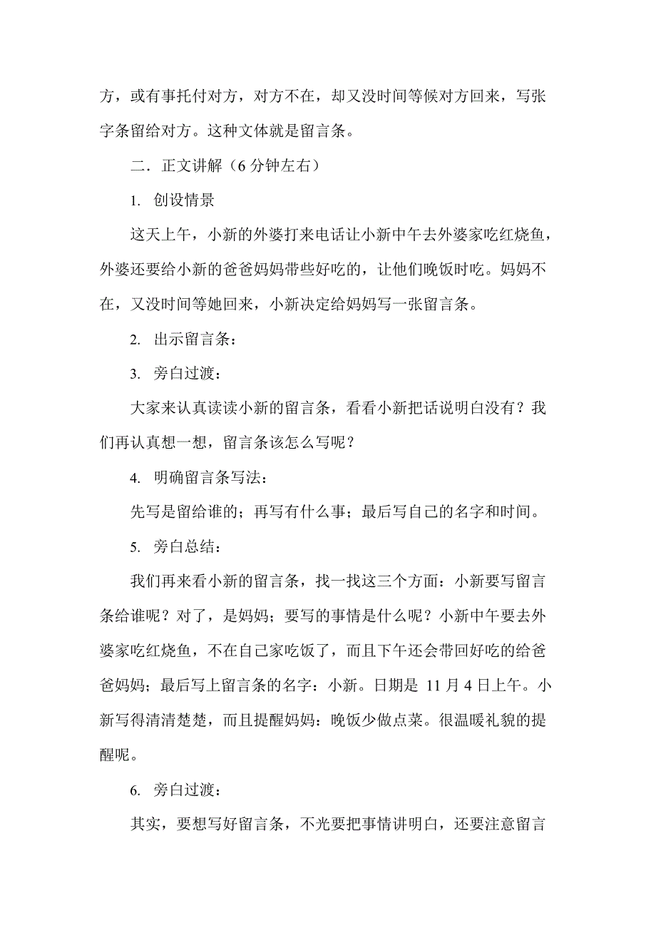 《学写留言条》微课教学设计(最新整理)_第2页