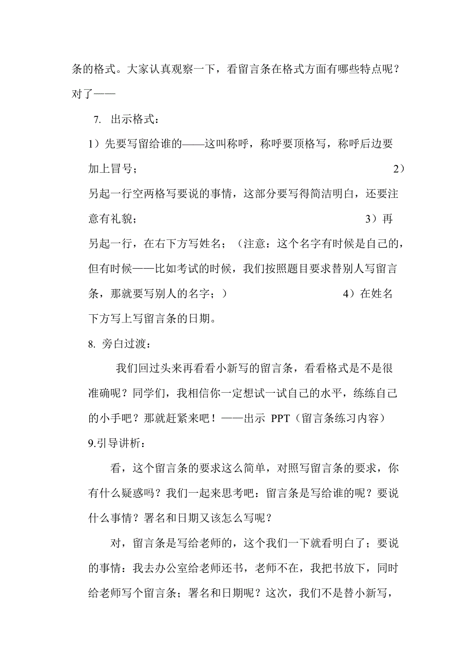 《学写留言条》微课教学设计(最新整理)_第3页