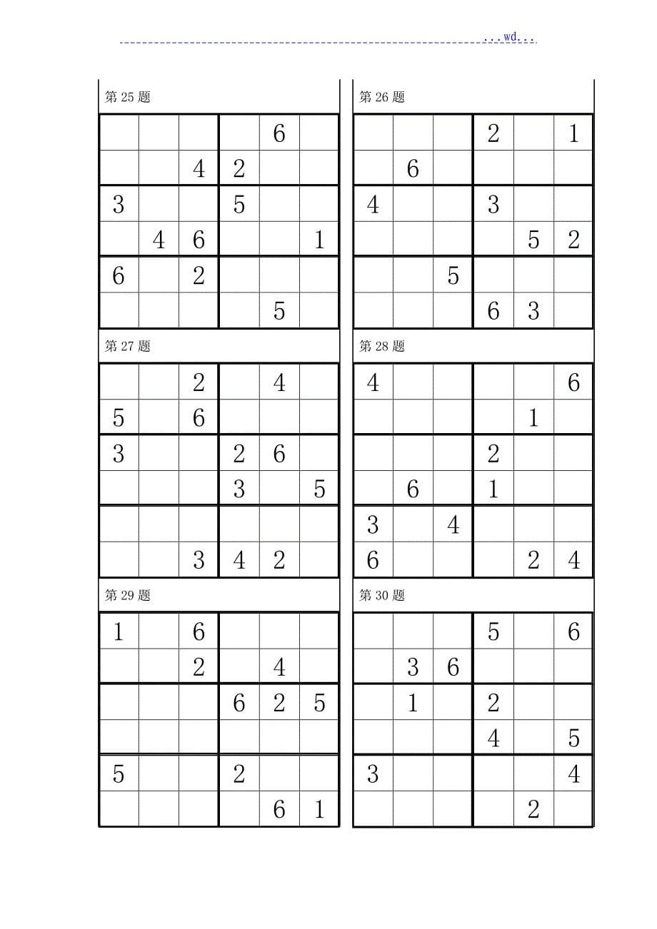 数独比赛“六宫”练习试题[96道]_第5页