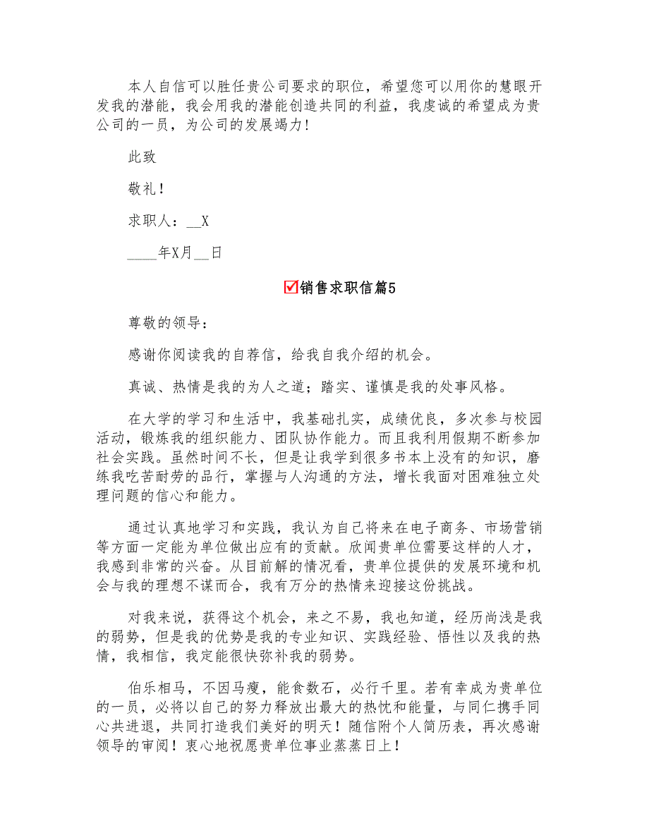 2022关于销售求职信集合六篇(精品模板)_第4页