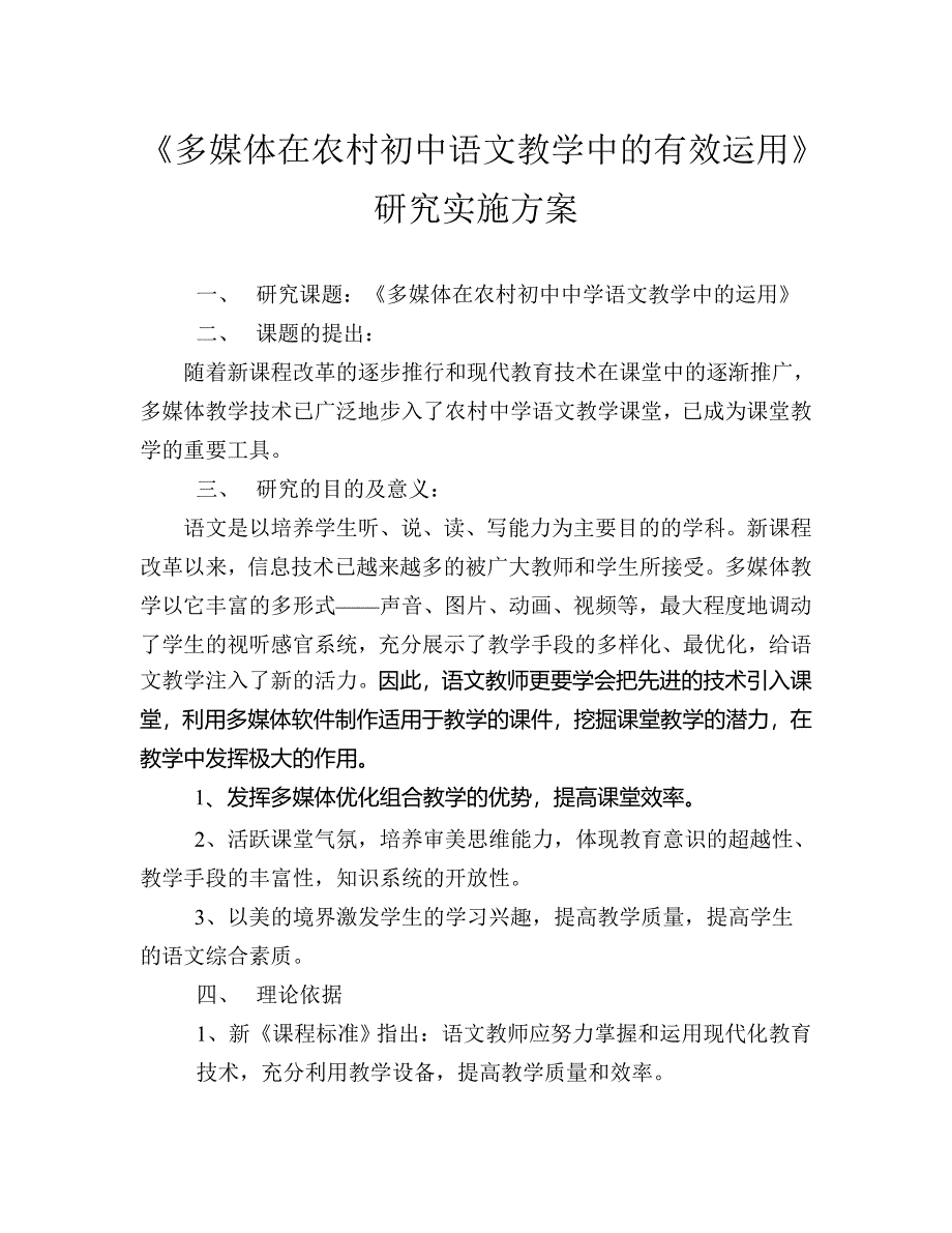 多媒体在农村初中语文教学中的有效运用.doc_第1页