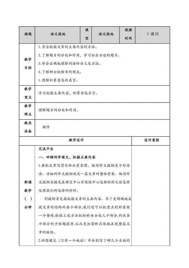 部编版2019年秋六年级语文上册第八单元：语文园地八-教案