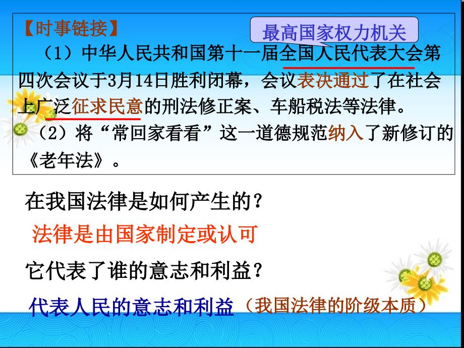 人教版道德与法治七年级下册9.2法律保障生活课件共14张2_第4页