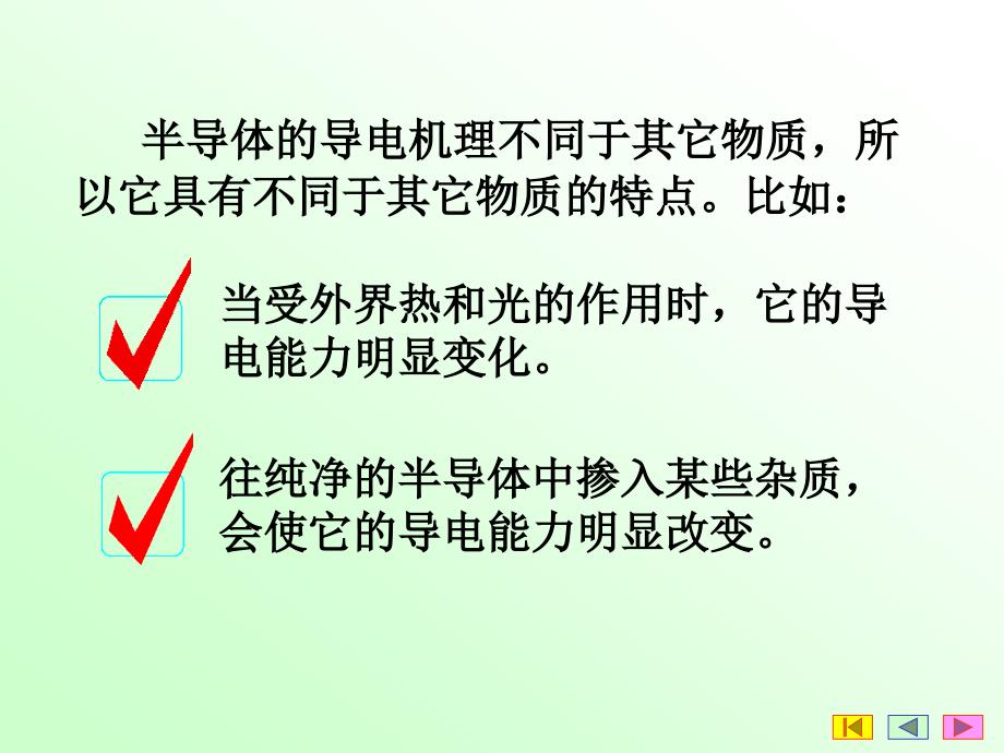 半导体二极管及整流电路_第3页