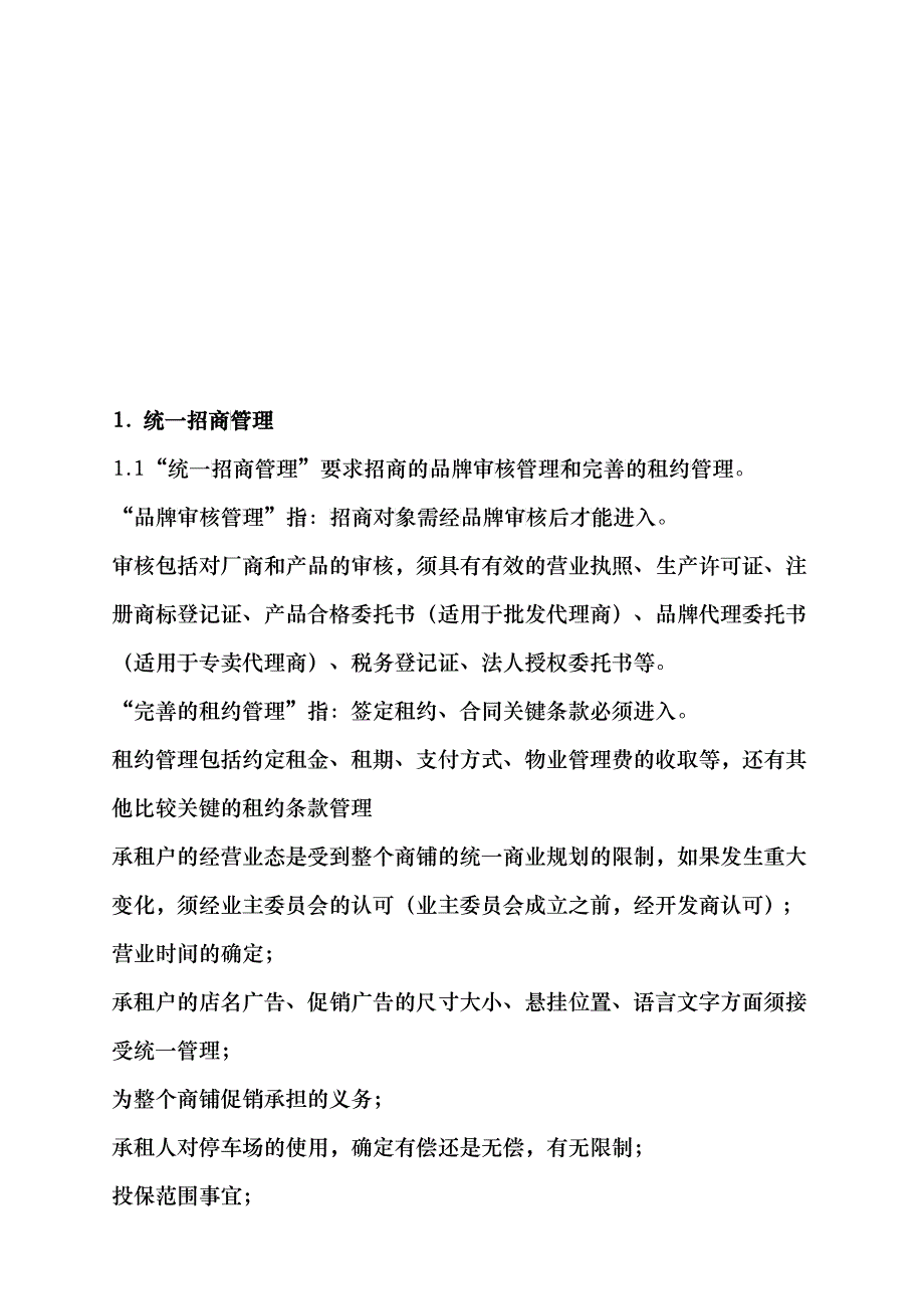 步行街经营管理建议_第3页