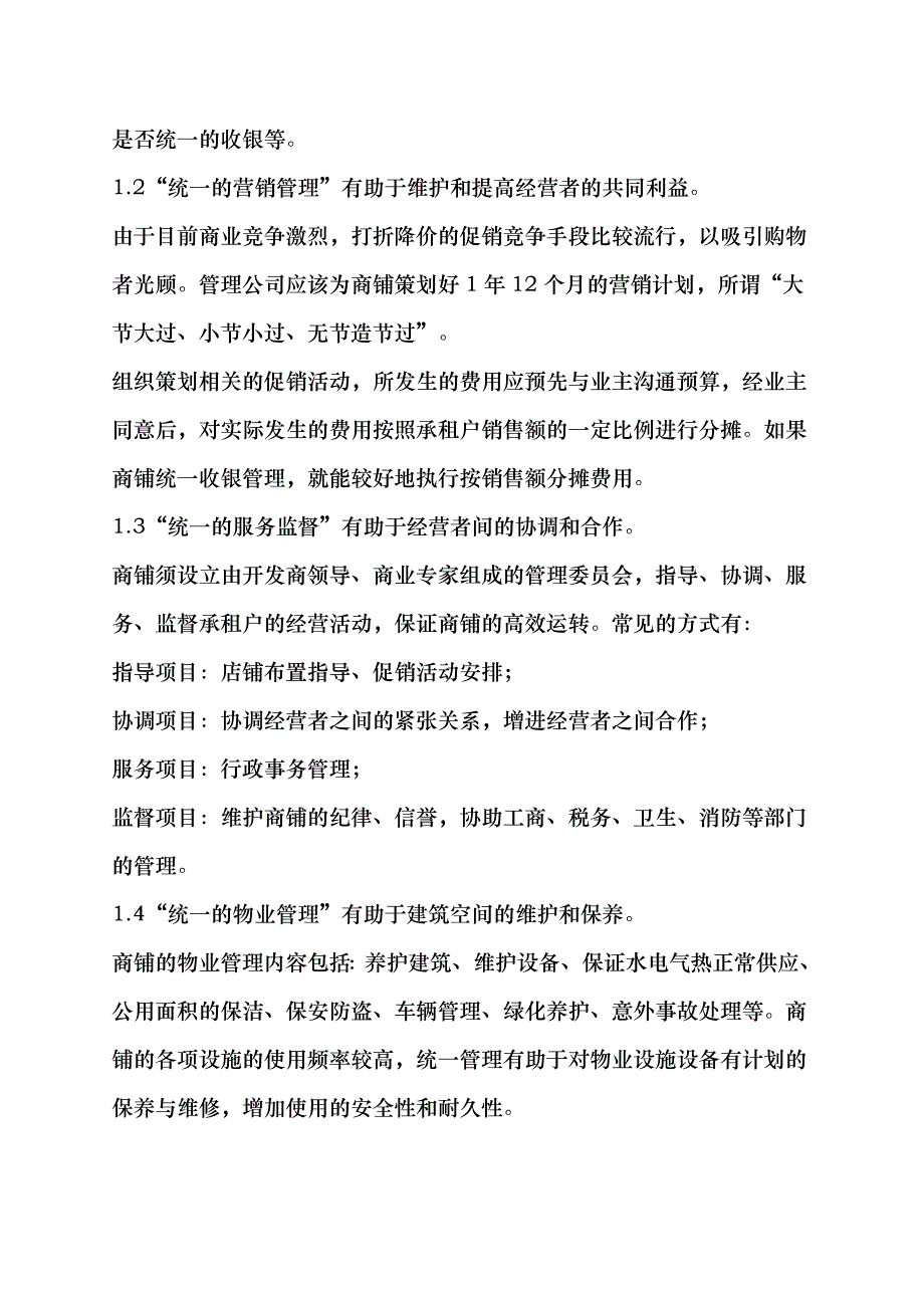 步行街经营管理建议_第4页