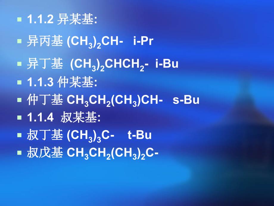 有机化合物命名方法_第3页