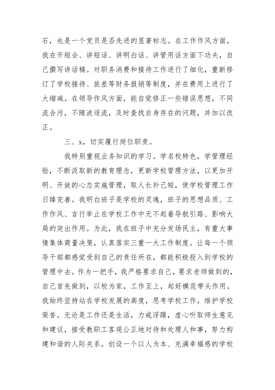 学校党支部书记、校长个人述职述廉报告_第2页