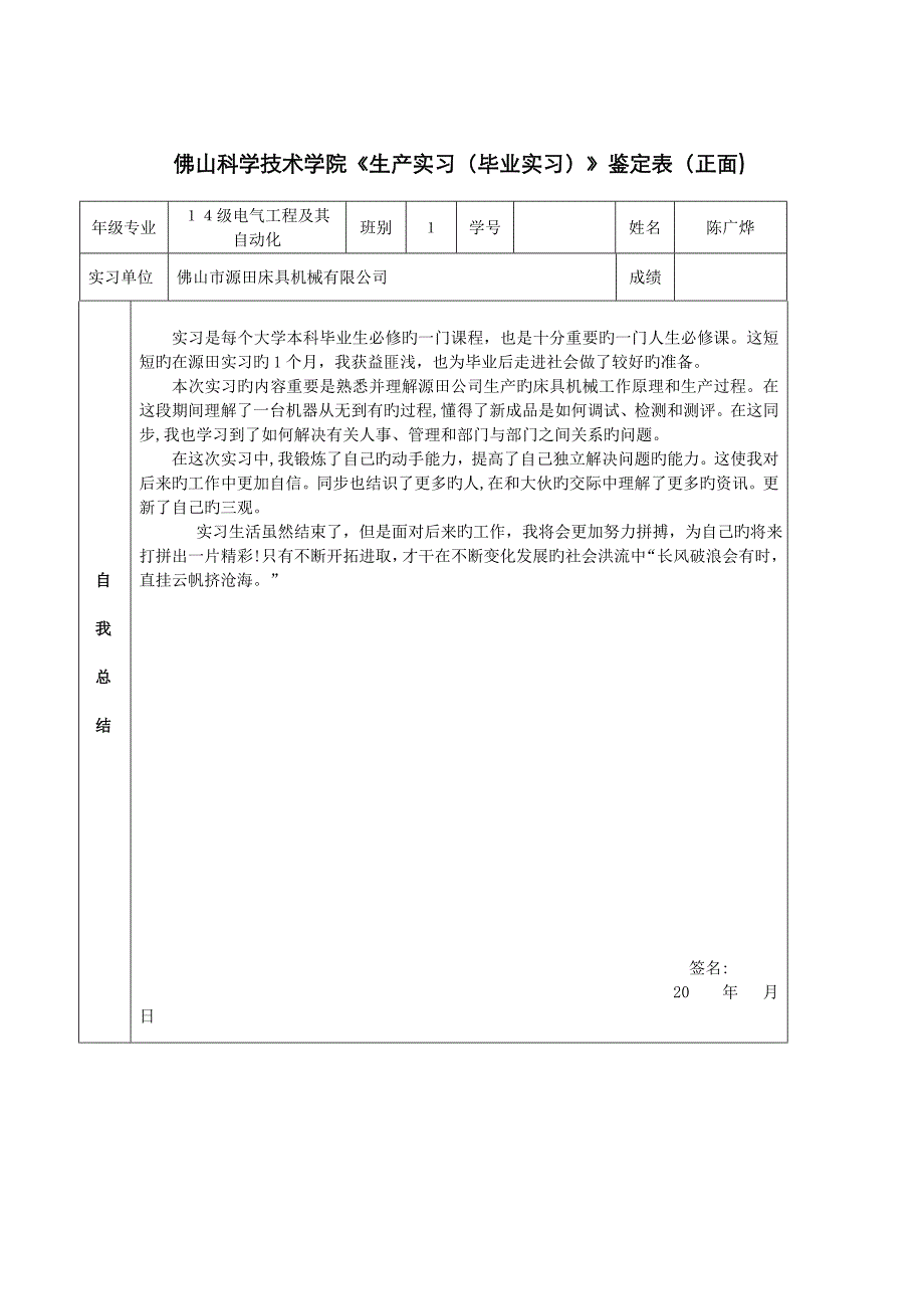 生产实习鉴定表_第1页