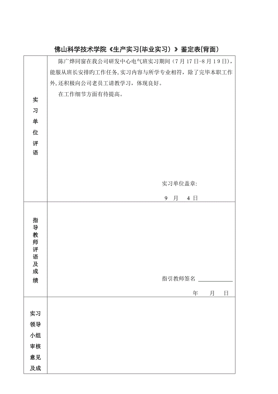 生产实习鉴定表_第2页