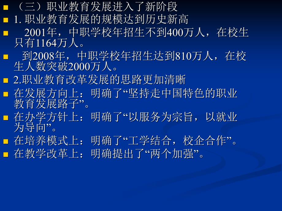 中职学校教师如何适应新时期人才培养要求_第4页