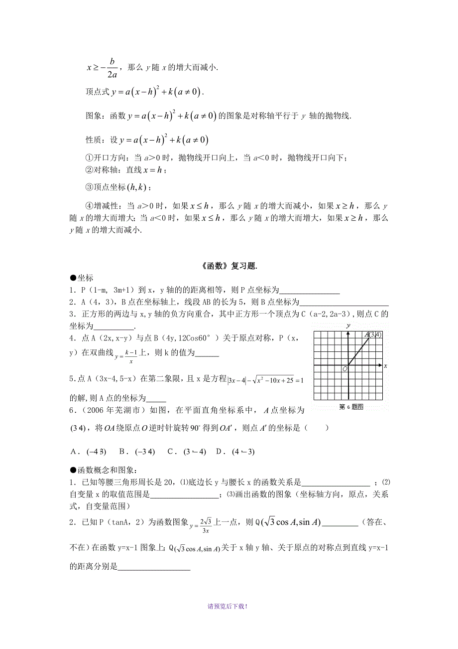 初三数学函数复习题(含答案)_第3页