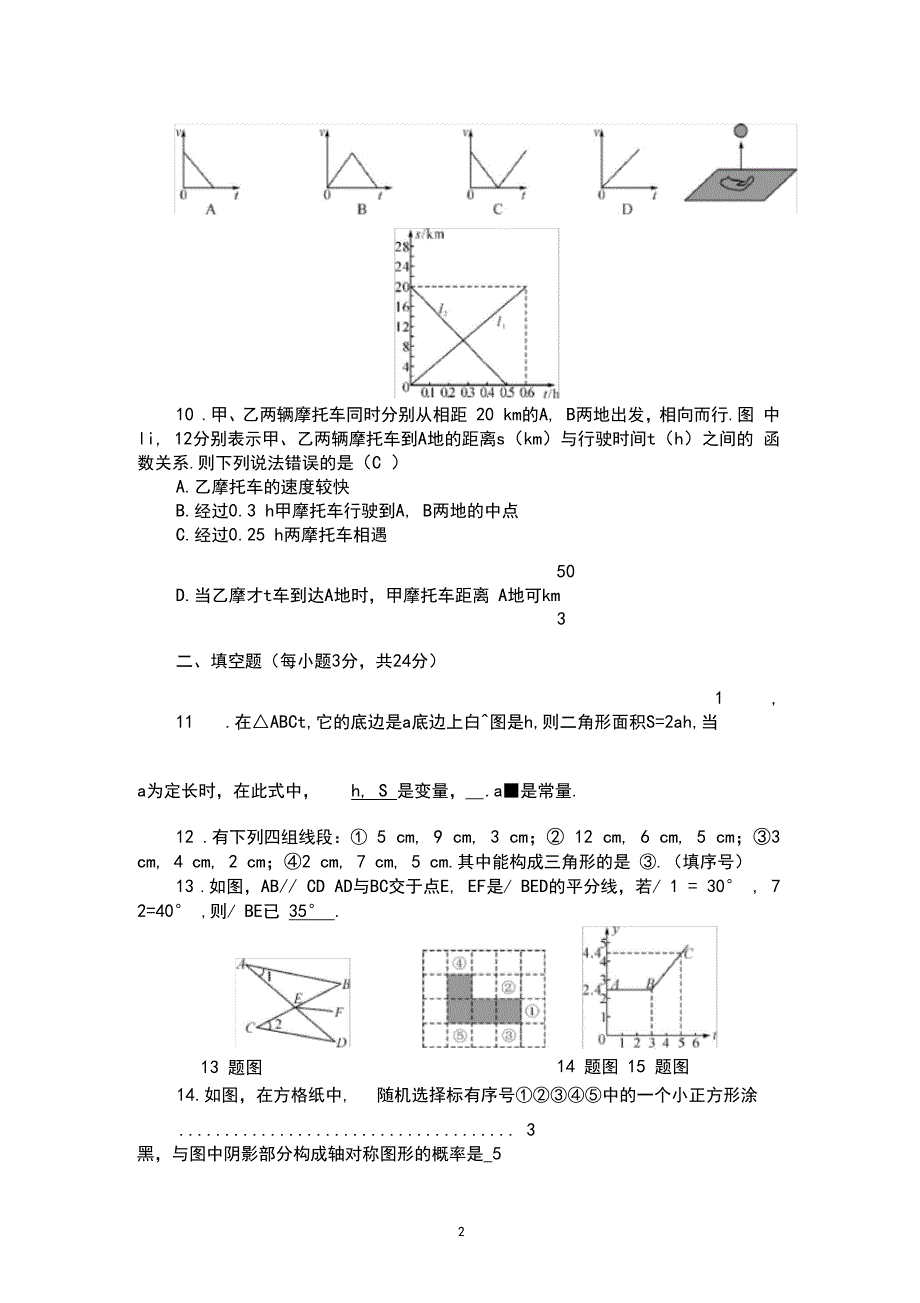 2020年北师大版七年级下册数学期末测试卷(含答案_第2页