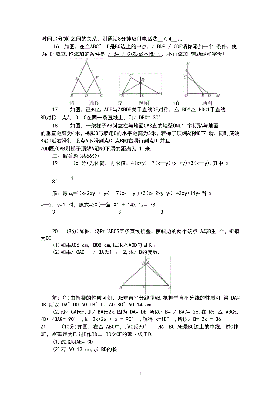 2020年北师大版七年级下册数学期末测试卷(含答案_第4页