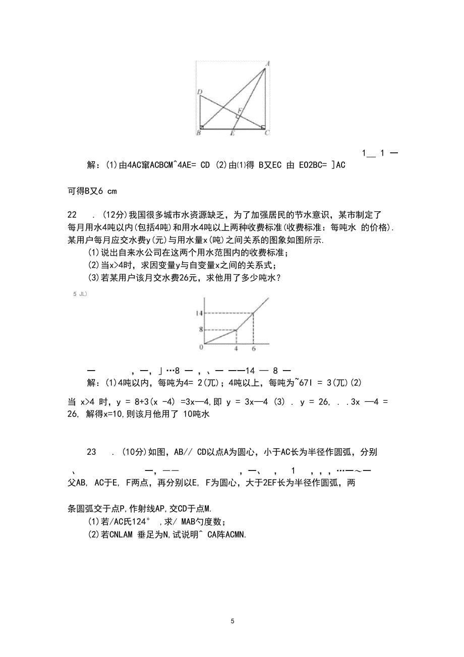 2020年北师大版七年级下册数学期末测试卷(含答案_第5页