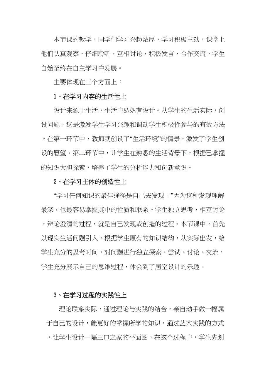 高中美术_合理的布局-居住空间的设计教学设计学情分析教材分析课后反思(DOC 12页)_第5页