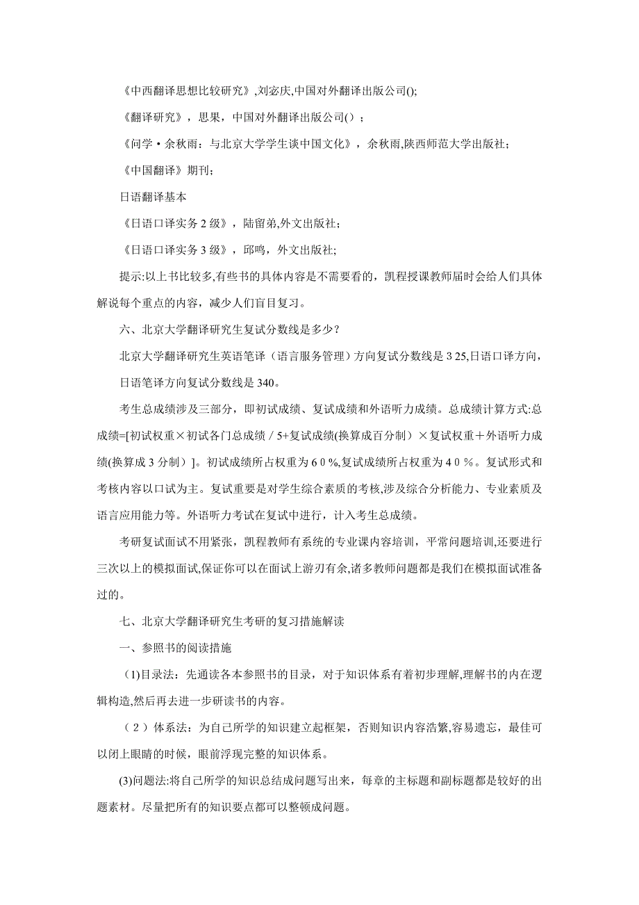 北京大学翻译硕士考研招生量较大-成功机率大不大_第4页