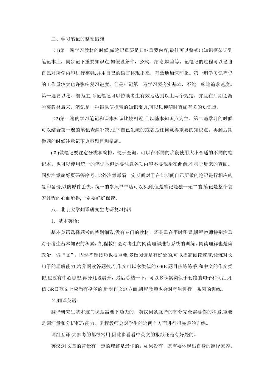 北京大学翻译硕士考研招生量较大-成功机率大不大_第5页