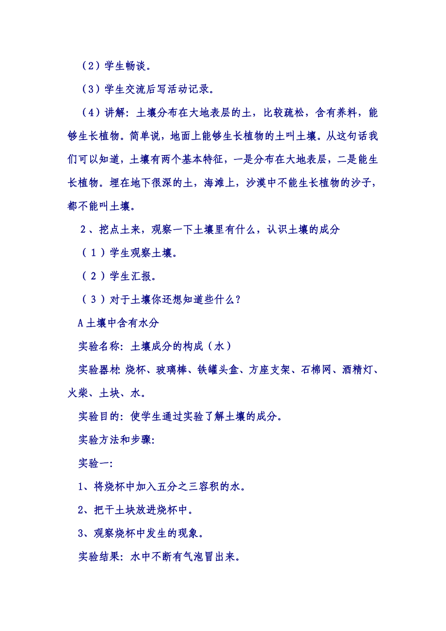 1土壤里有什么.doc_第2页