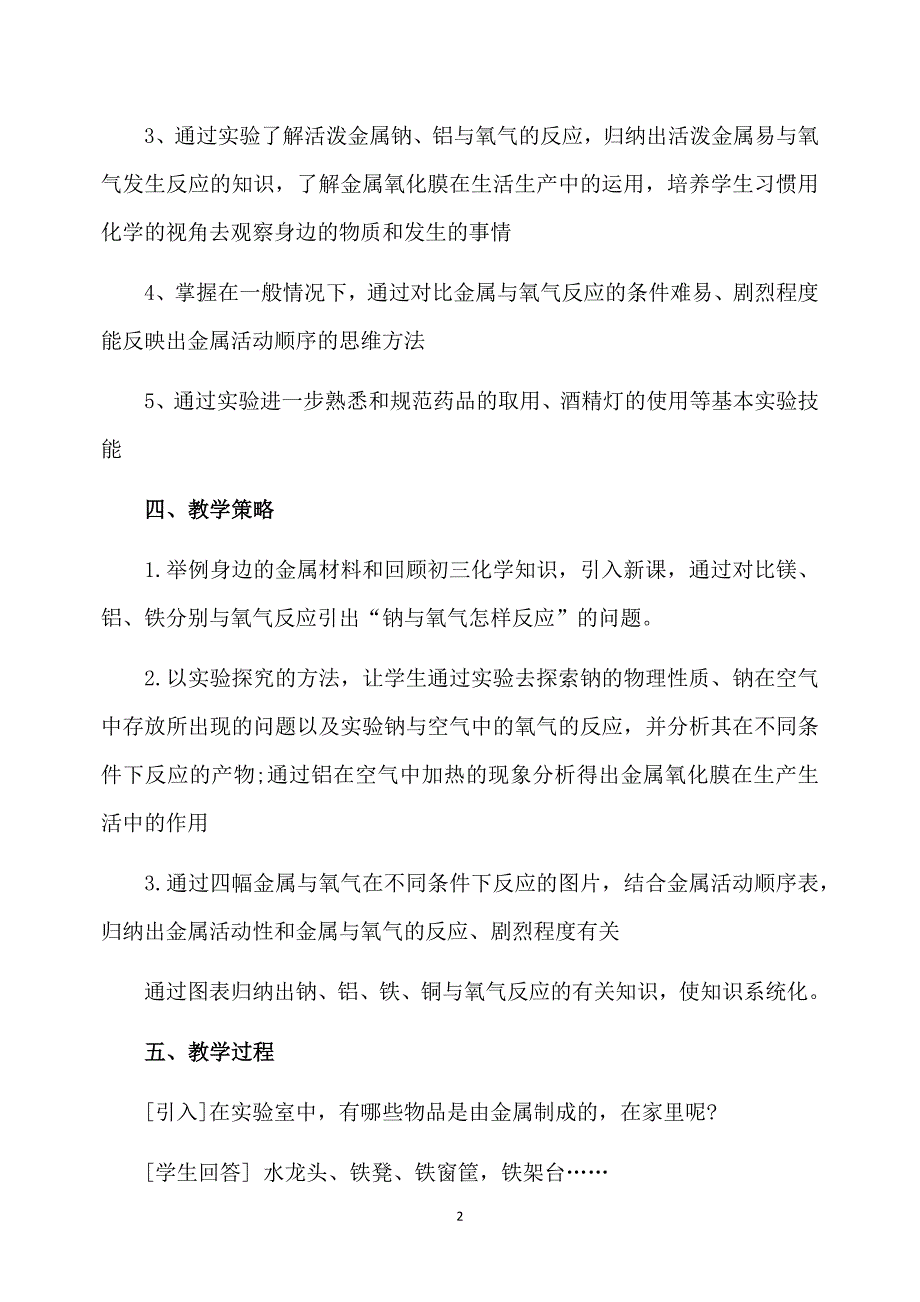 高中化学教学主题课件_第2页