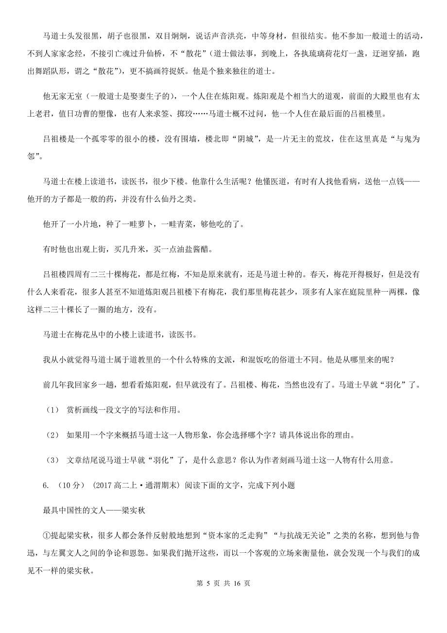 贵州省台江县高二上期中语文试卷_第5页