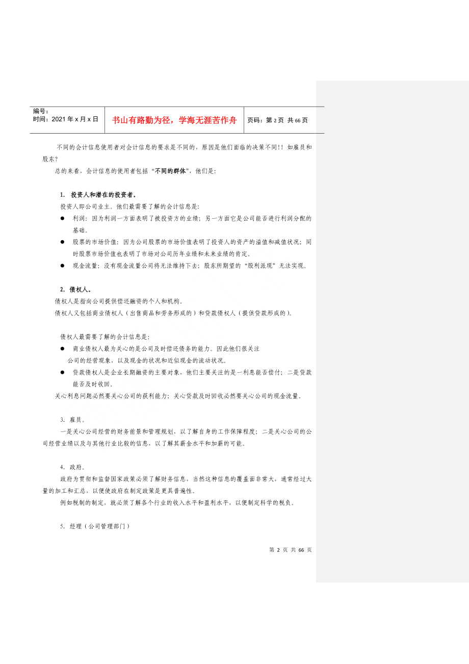 某集团财务分析报表解析_第2页